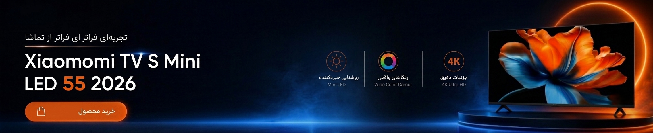 تلویزیون شیائومی
