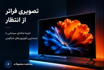 تلویزیون شیائومی