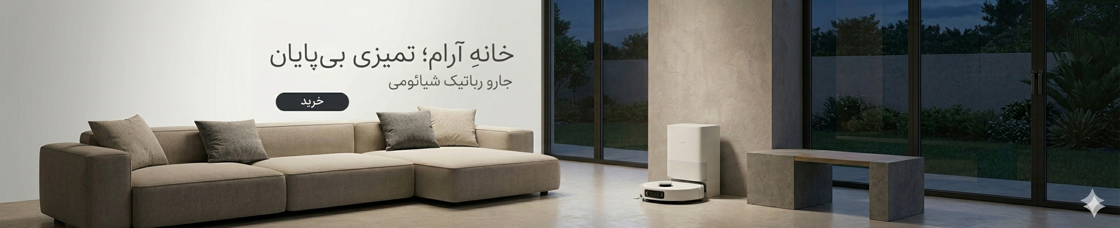 جارو رباتیک