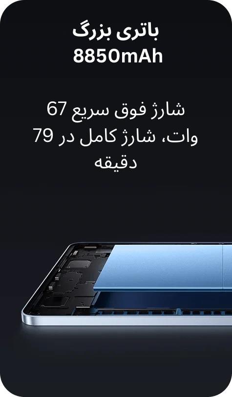  تبلت شیائومی Xiaomi Pad 7 باتری 8850 میلی‌آمپرساعتی